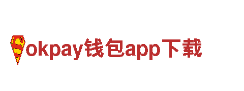 okpay钱包app下载-制造商-地板有限公司